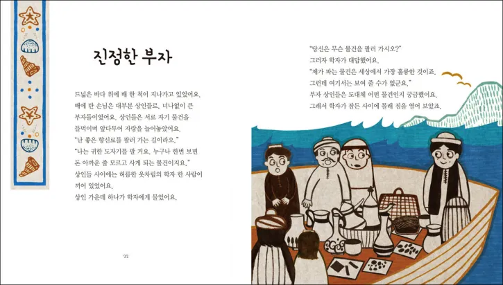 U Južnoj Koreji omiljene su i slikovnice s pričama iz Talmuda
